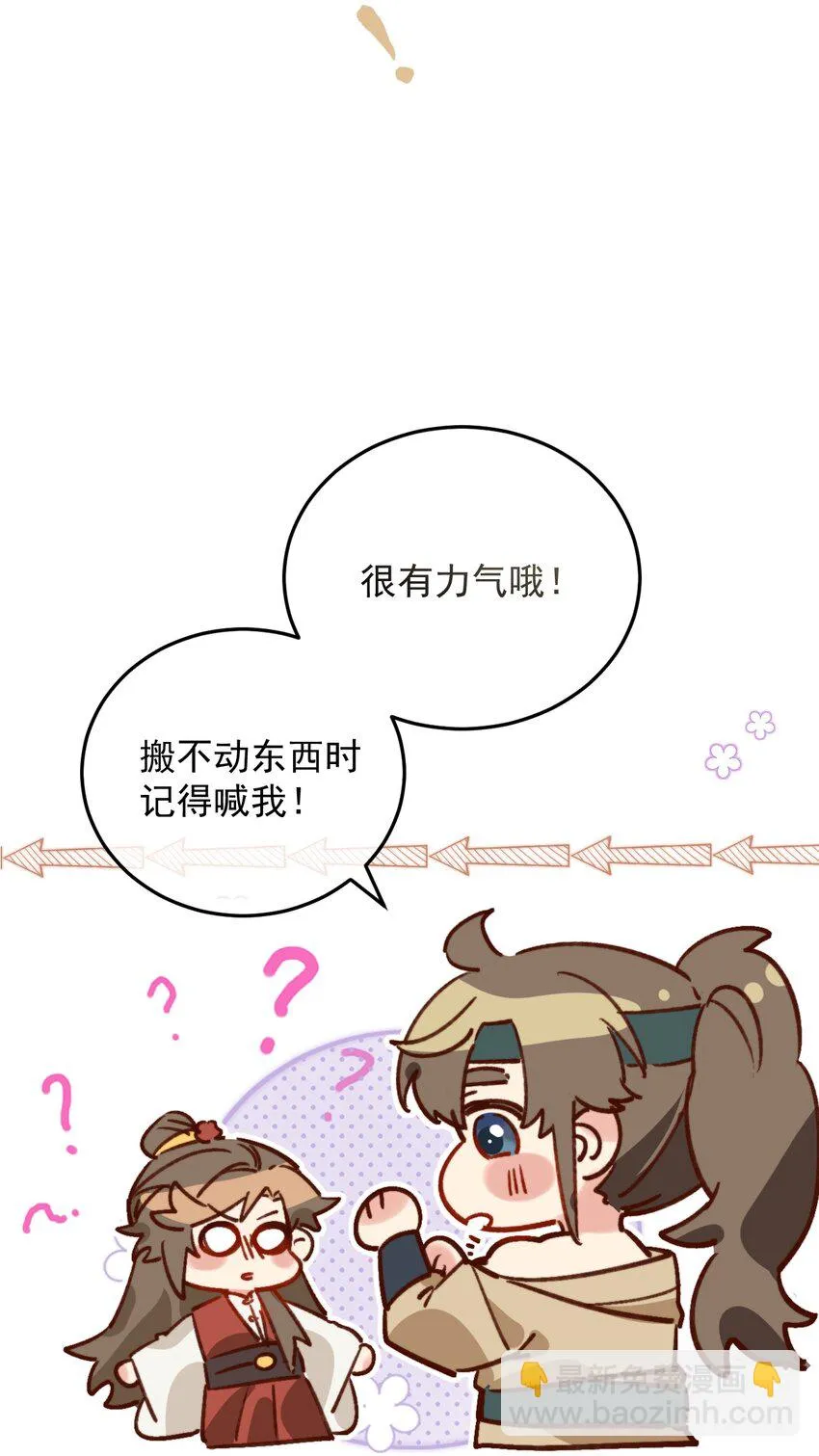 第11话 请随意的命令我 第51页