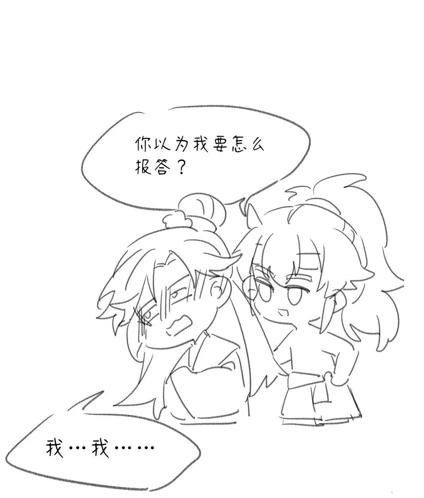 第11话 请随意的命令我 第53页
