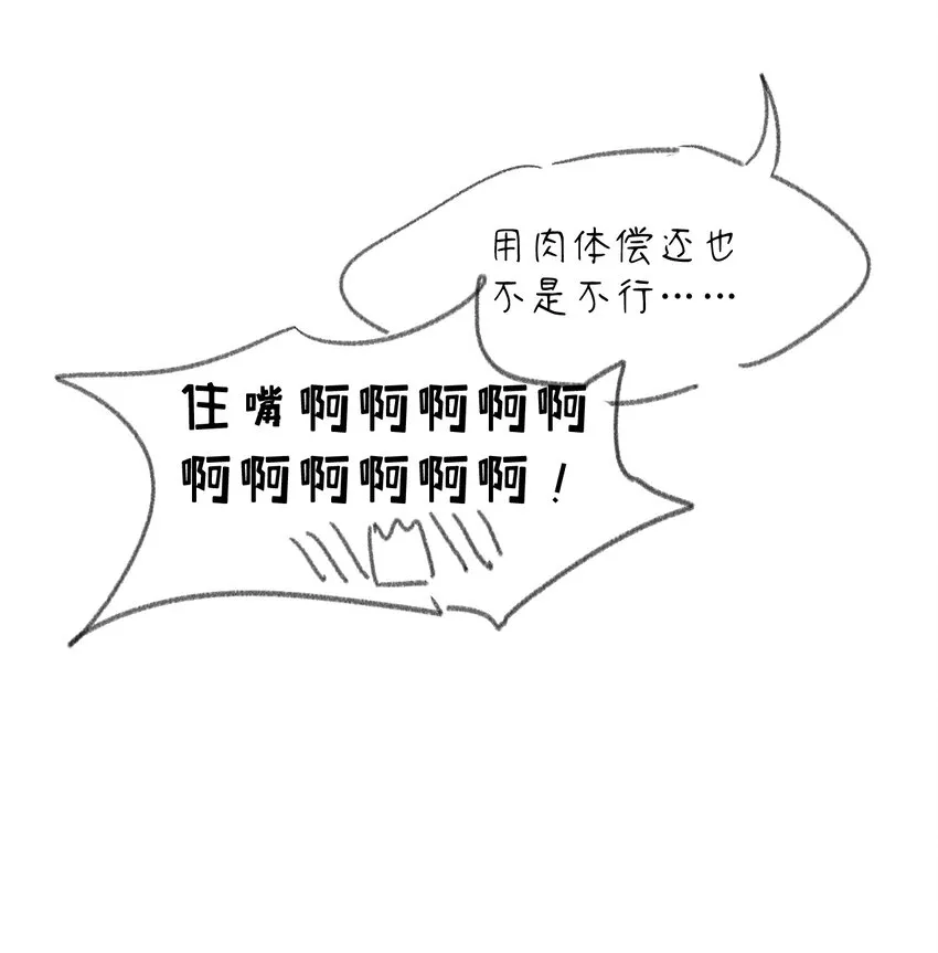第11话 请随意的命令我 第54页