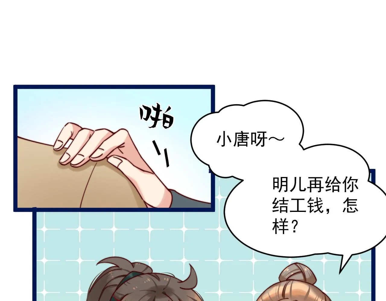 唐玉树，救救我！ 第13页