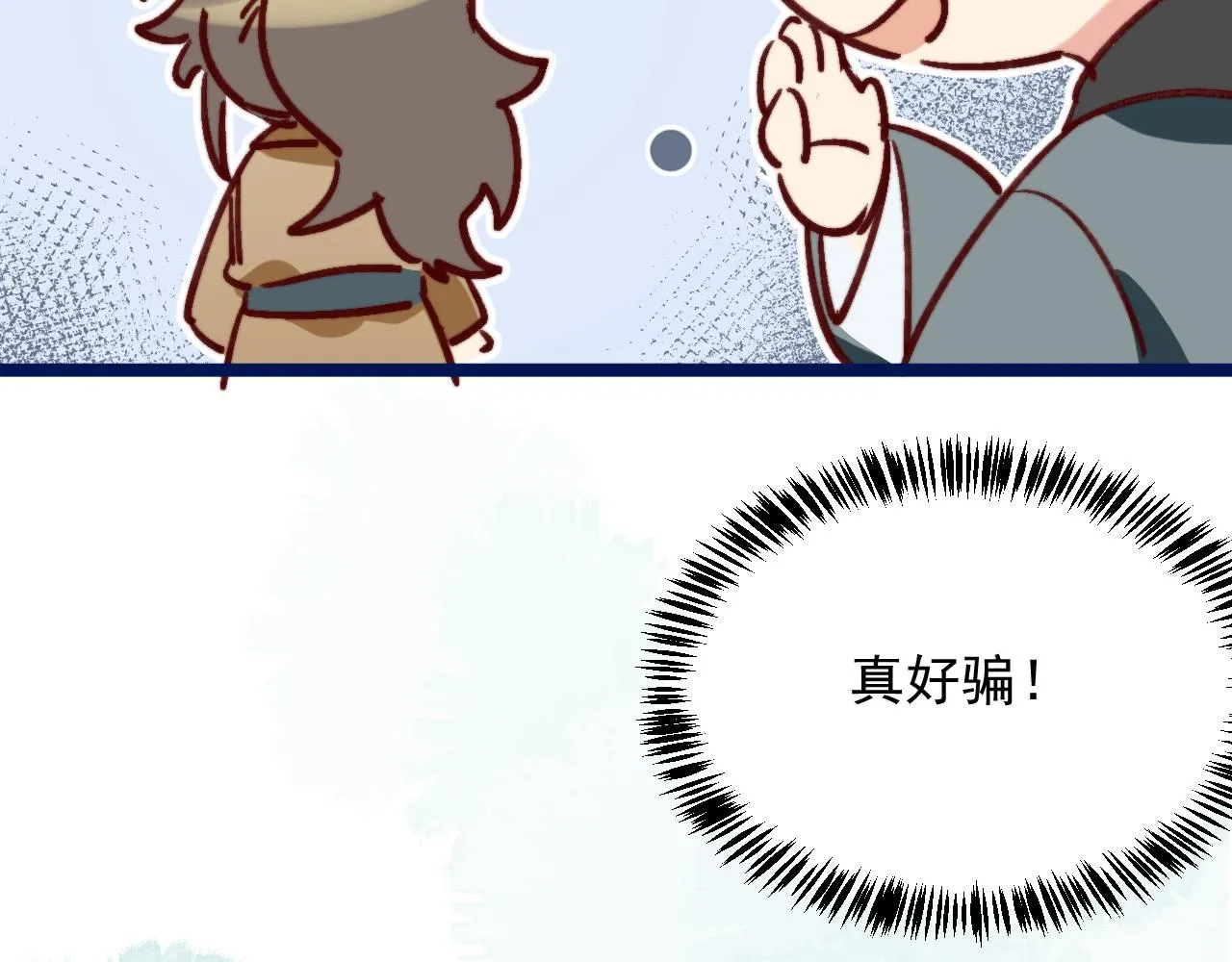 唐玉树，救救我！ 第17页