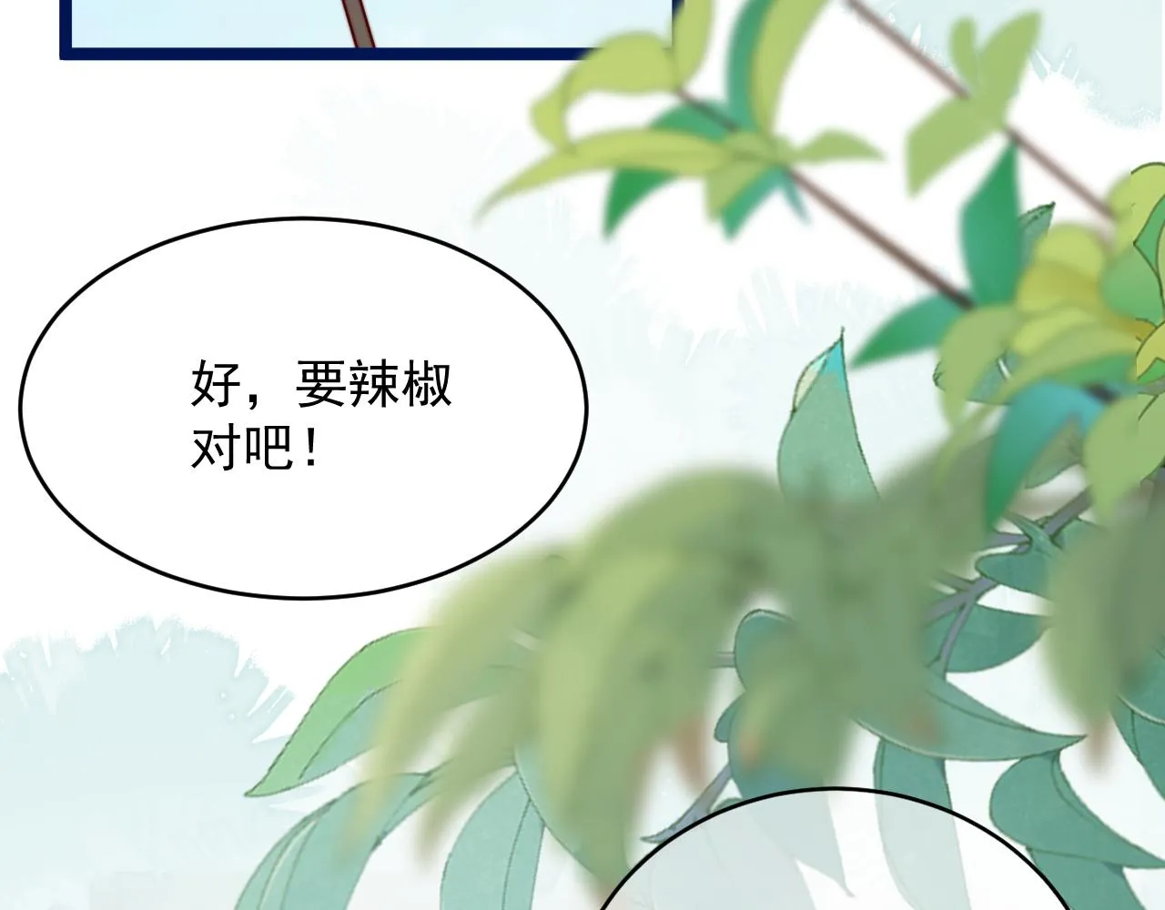 唐玉树，救救我！ 第20页
