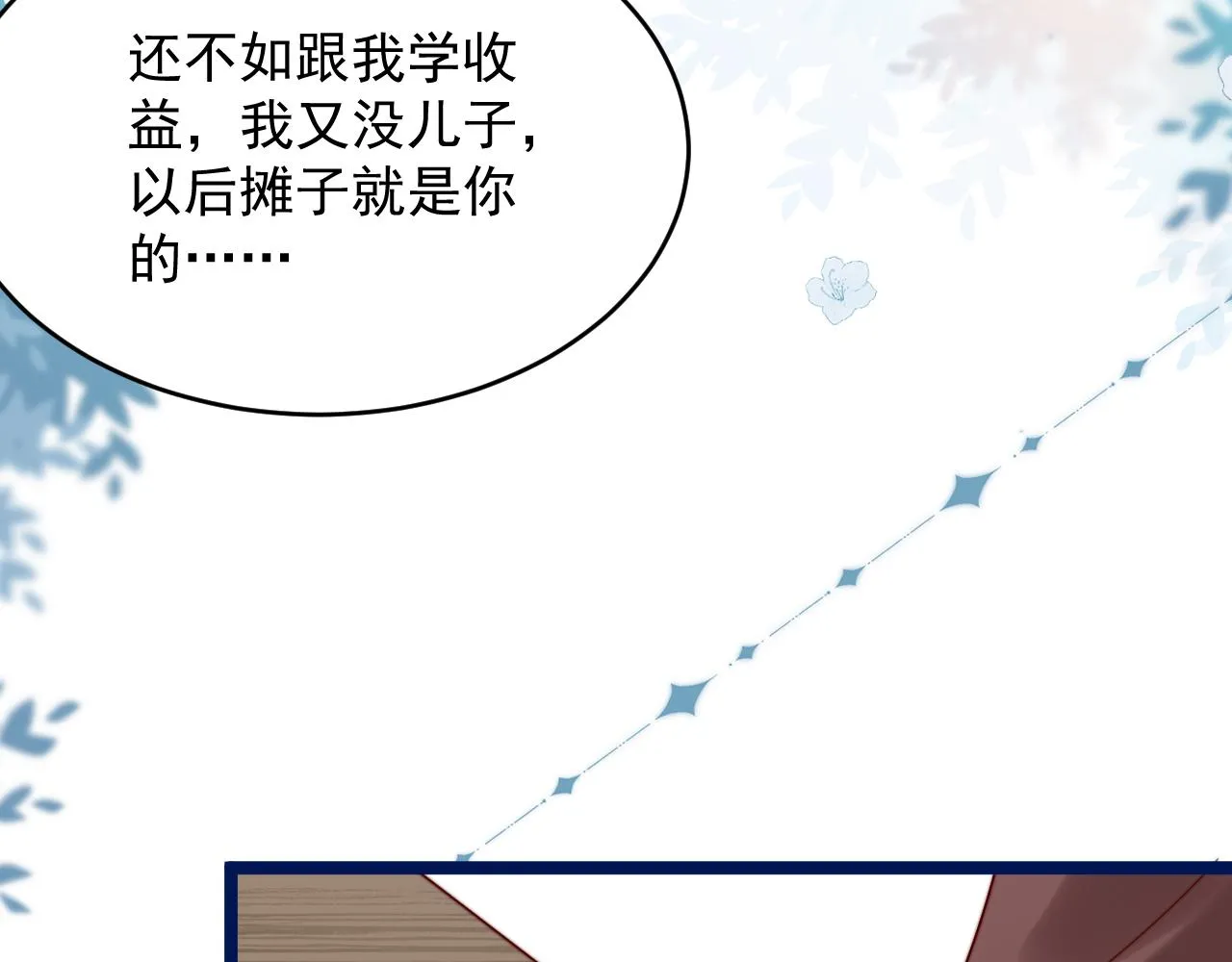 唐玉树，救救我！ 第23页