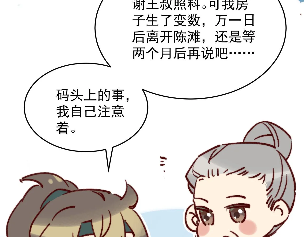 唐玉树，救救我！ 第25页