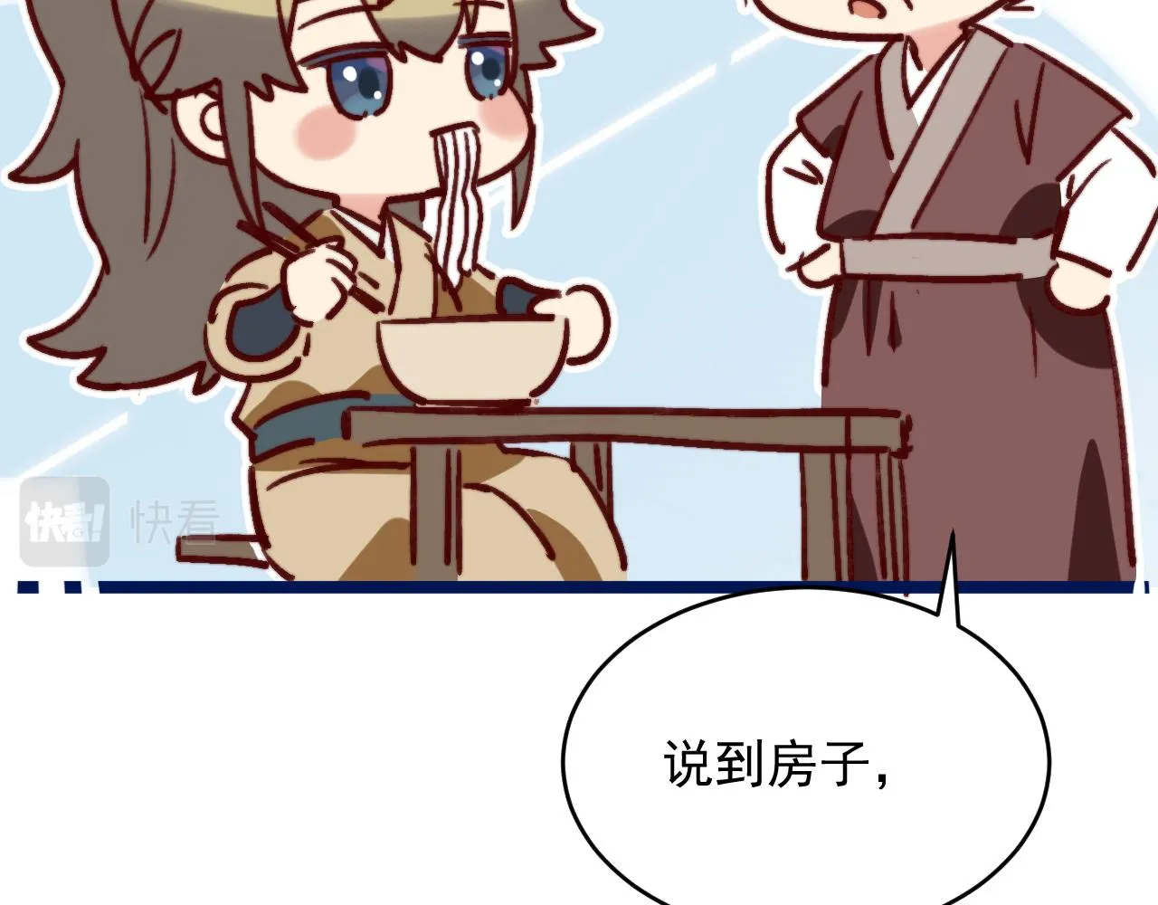唐玉树，救救我！ 第26页