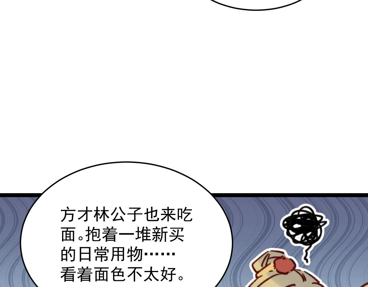 唐玉树，救救我！ 第27页