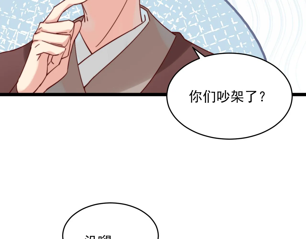 唐玉树，救救我！ 第29页