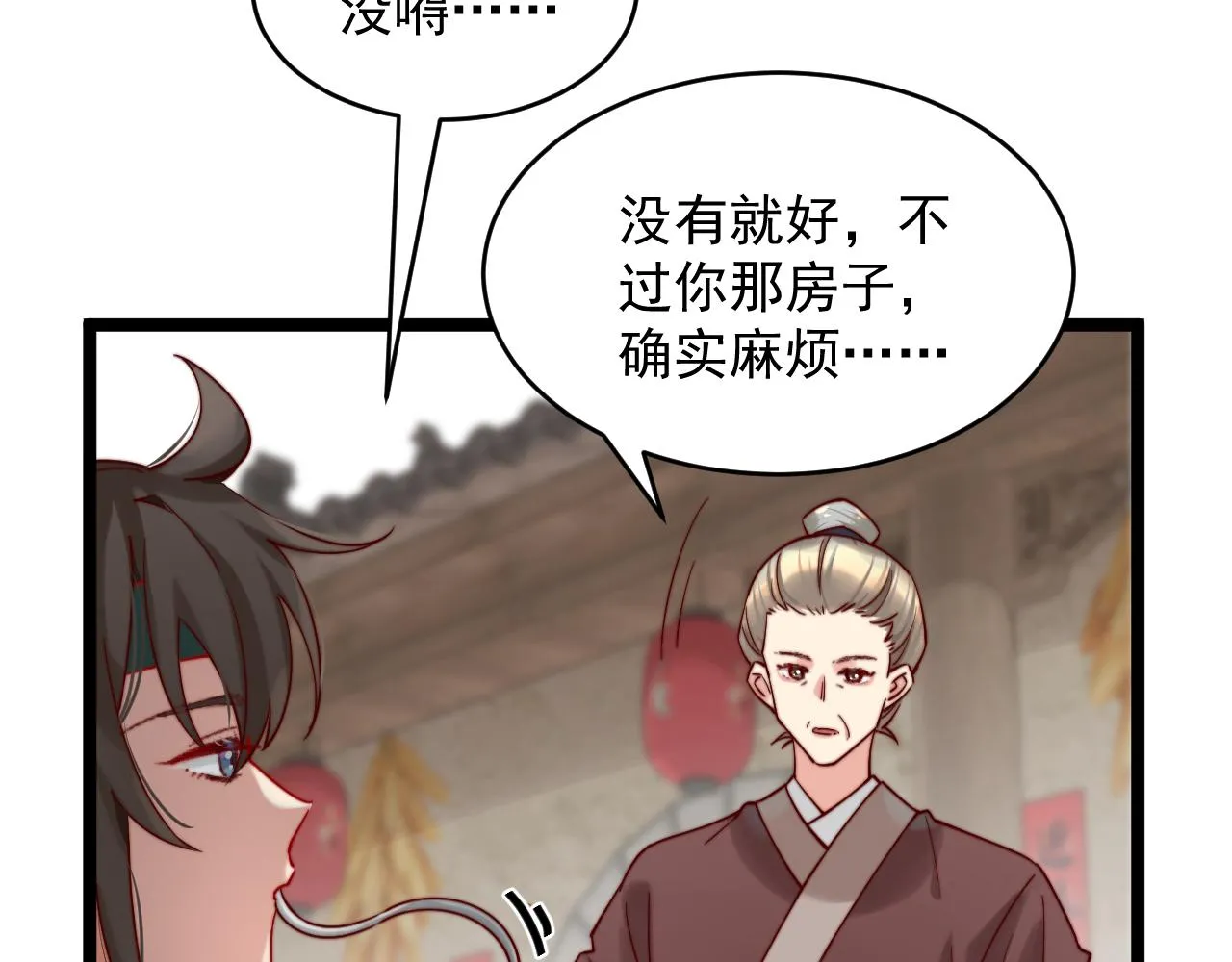 唐玉树，救救我！ 第30页