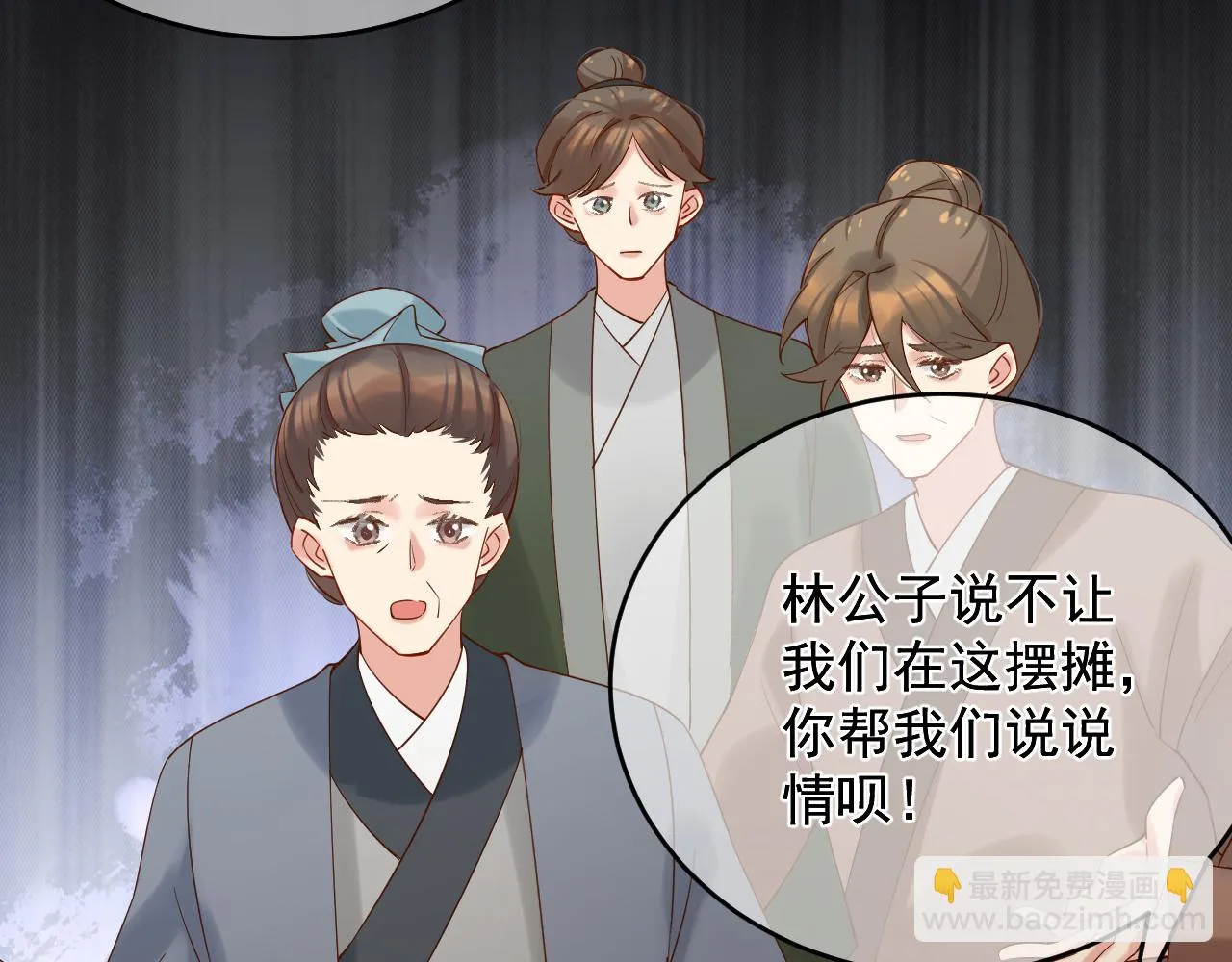 唐玉树，救救我！ 第40页