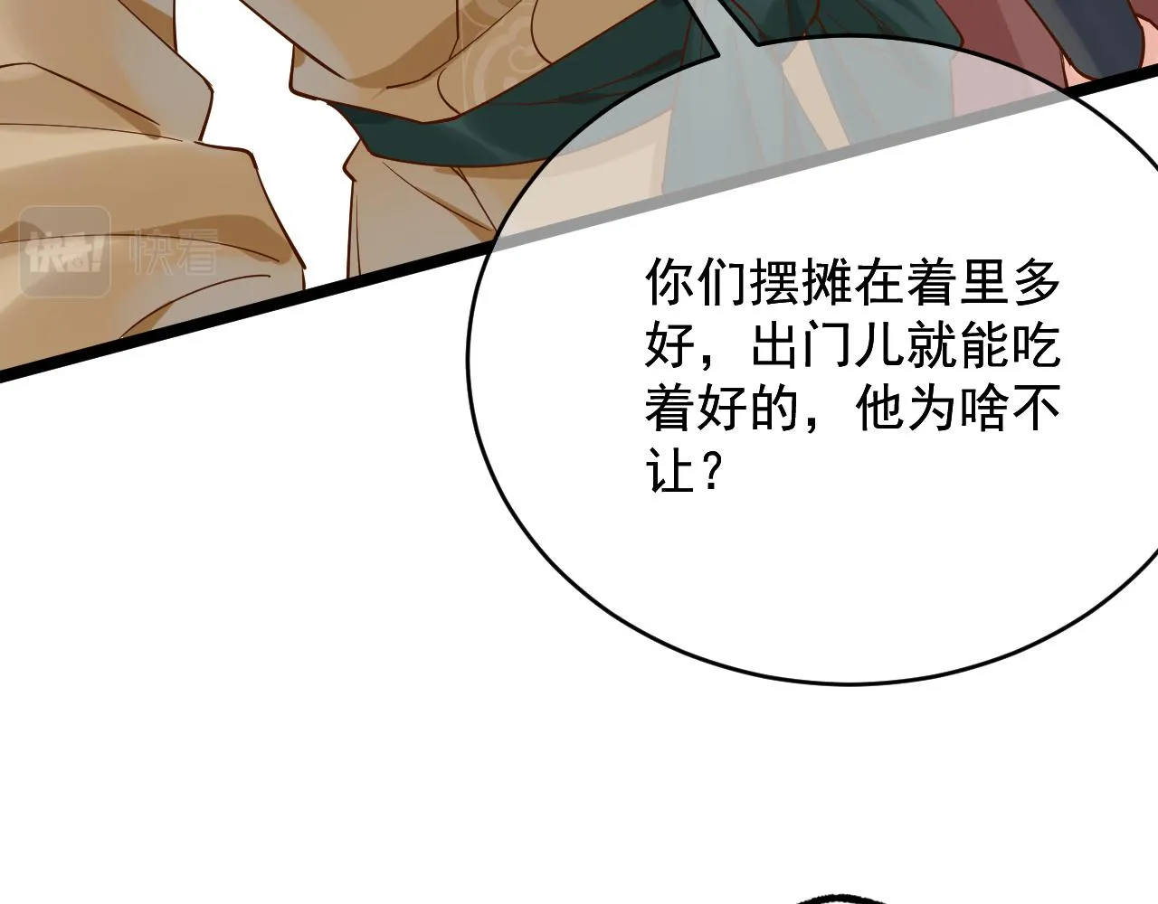 唐玉树，救救我！ 第43页