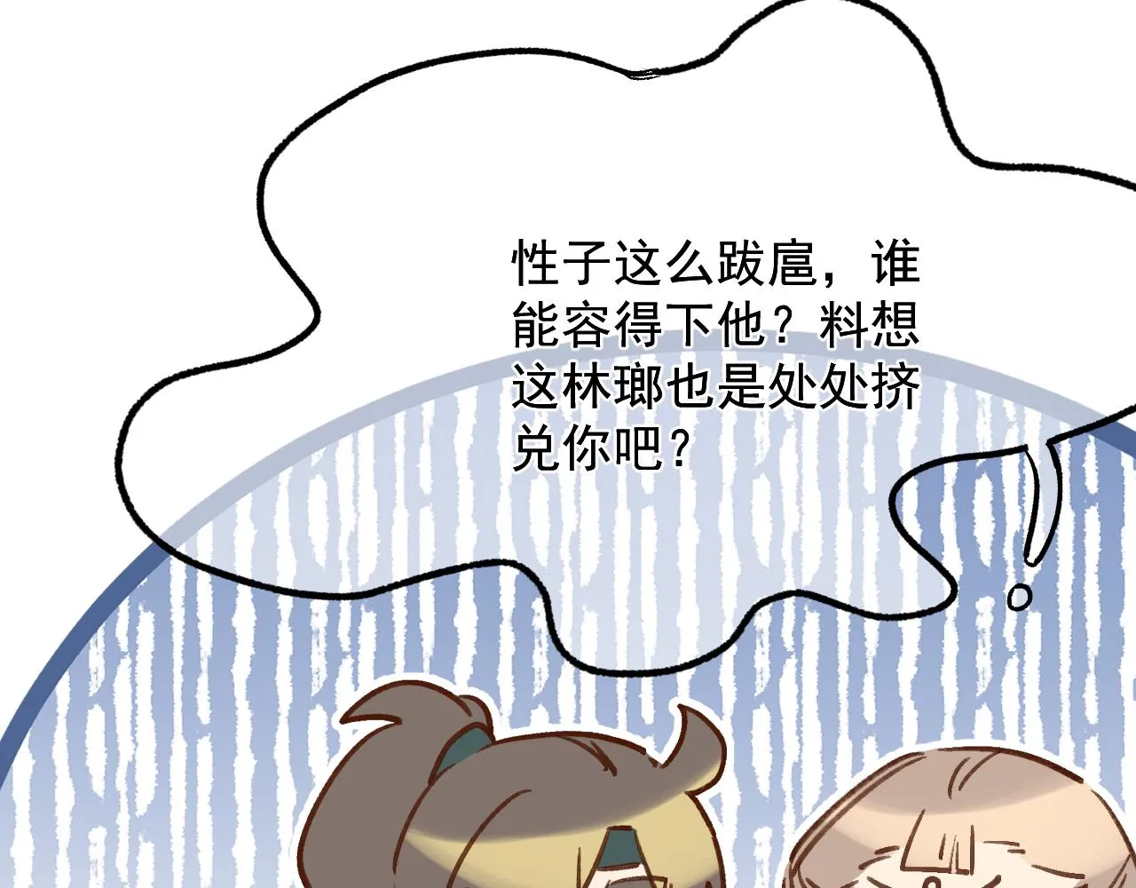 唐玉树，救救我！ 第44页