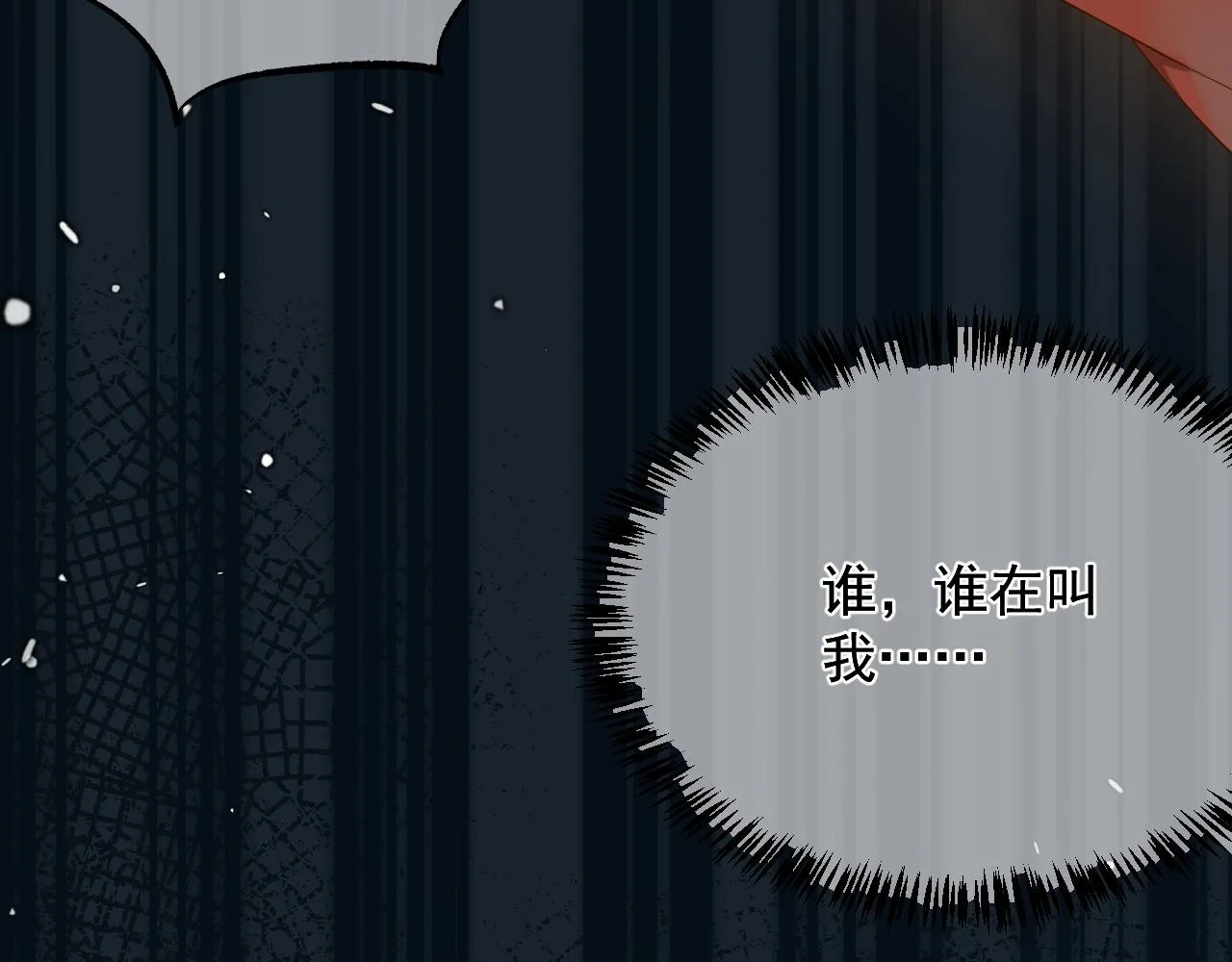 唐玉树，救救我！ 第54页
