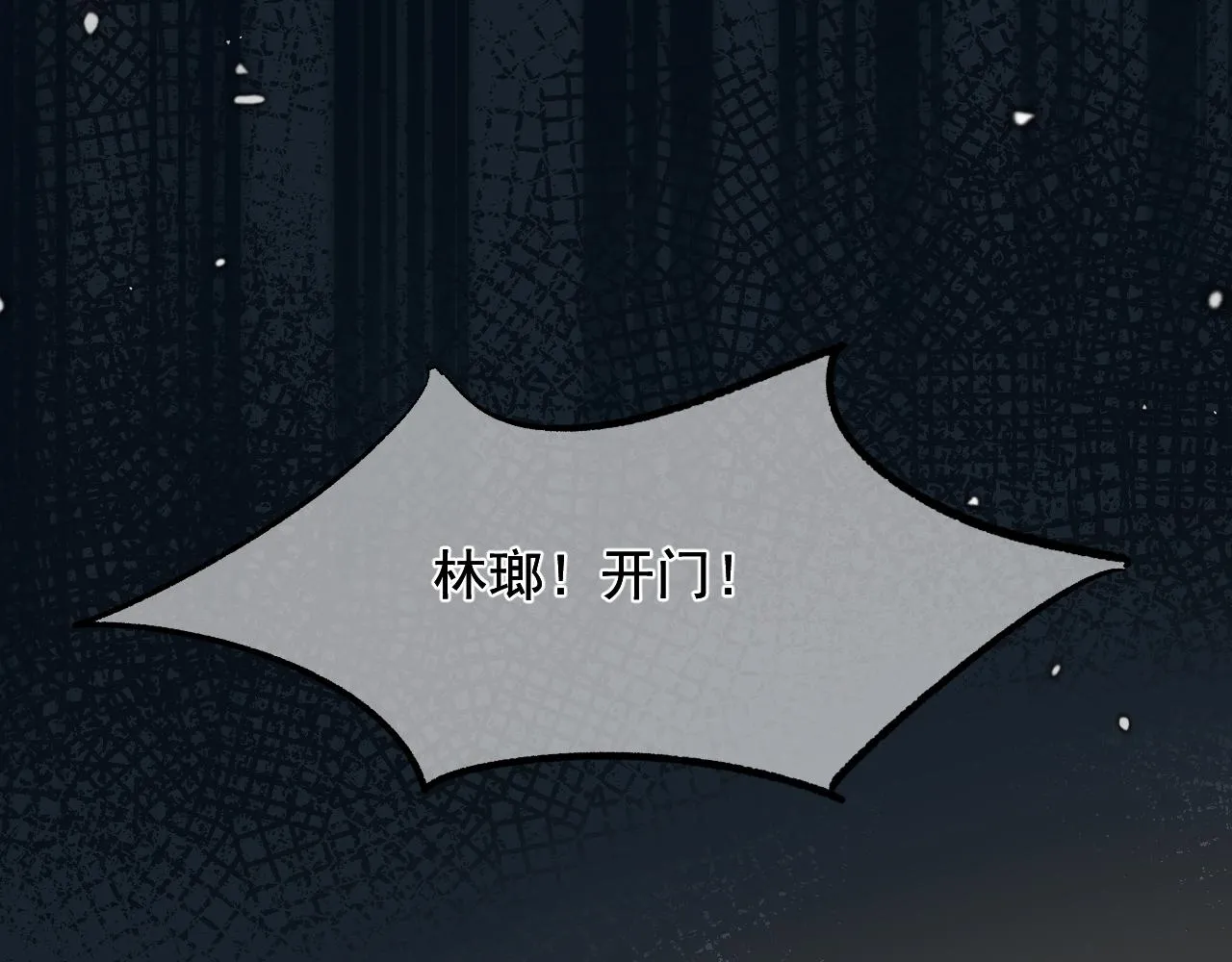 唐玉树，救救我！ 第55页