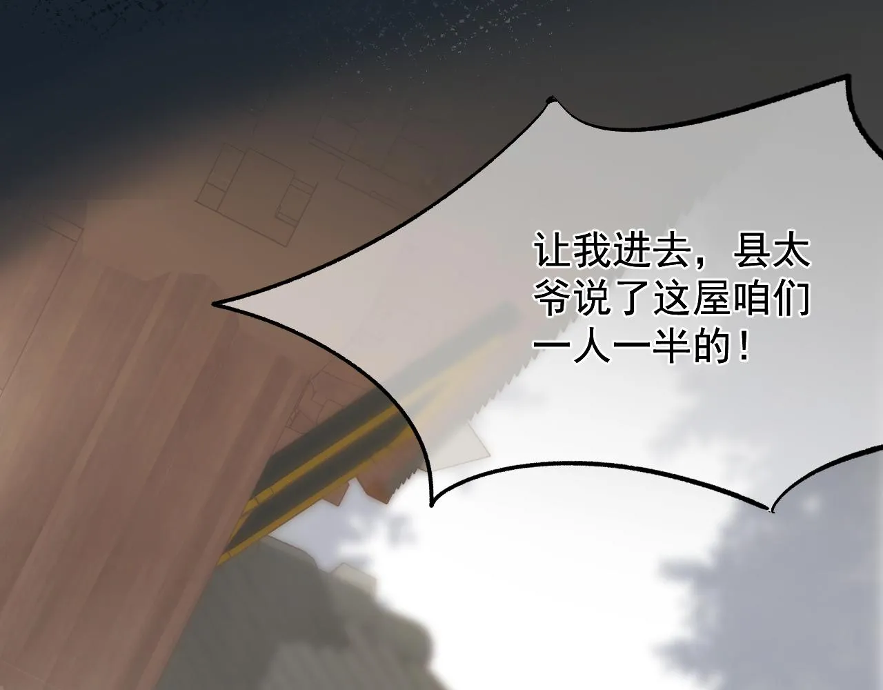 唐玉树，救救我！ 第56页