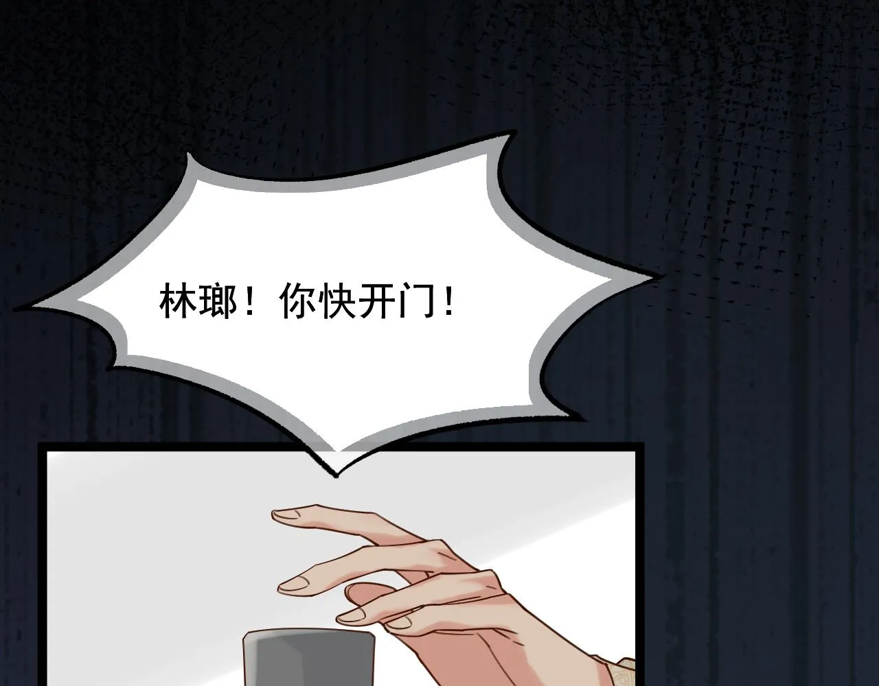 唐玉树，救救我！ 第60页