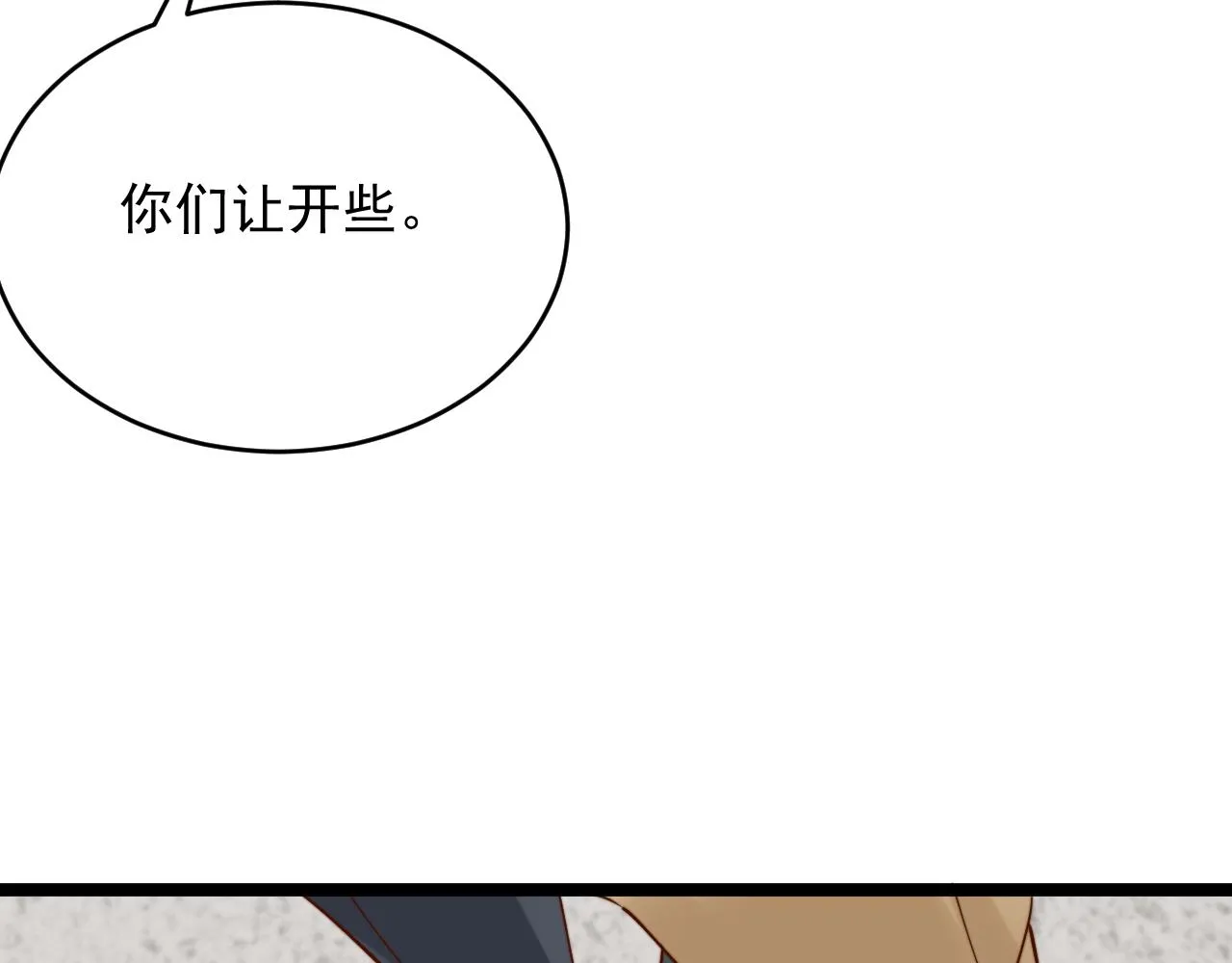 唐玉树，救救我！ 第69页