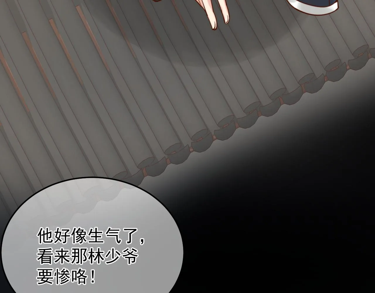 唐玉树，救救我！ 第76页