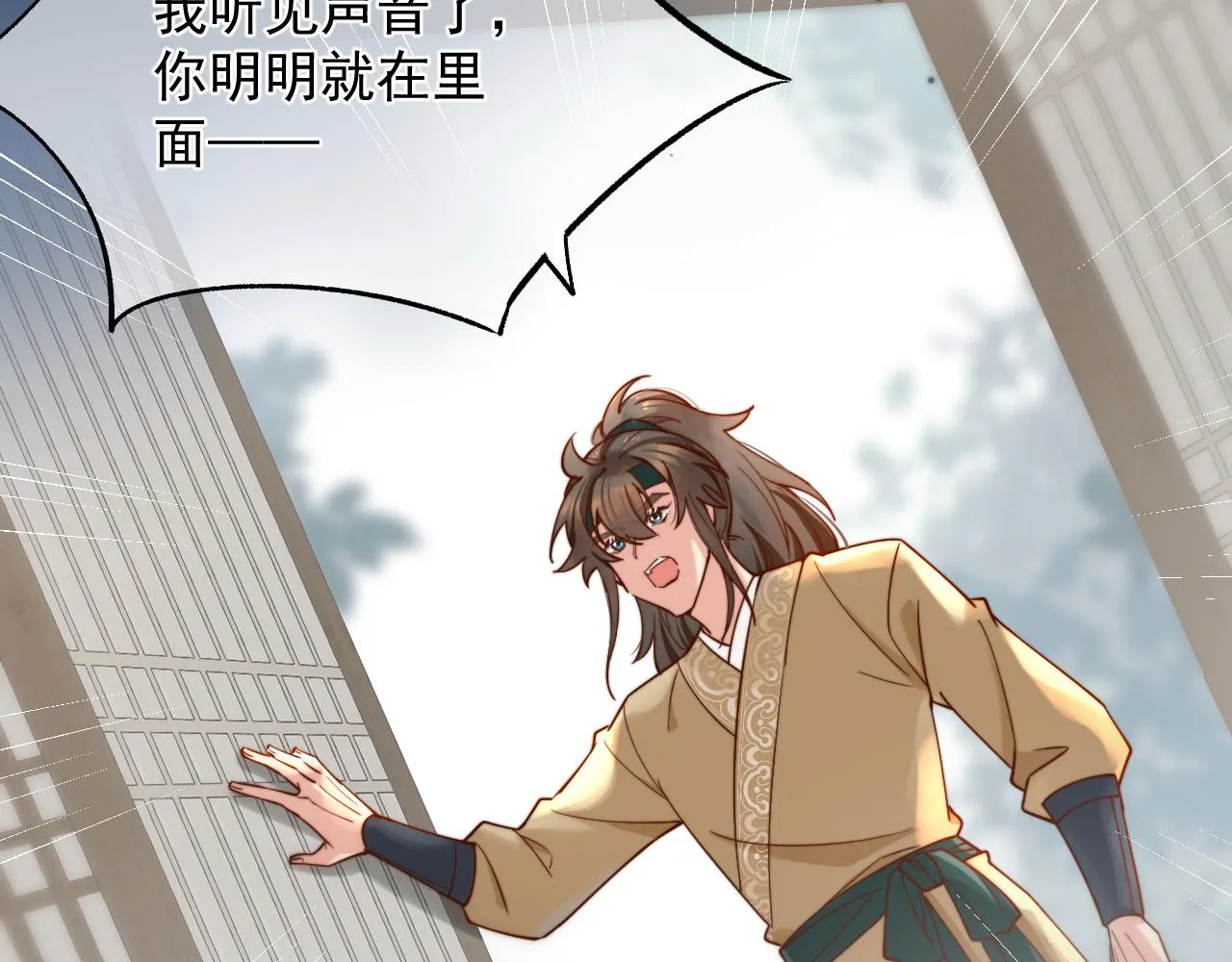 唐玉树，救救我！ 第80页