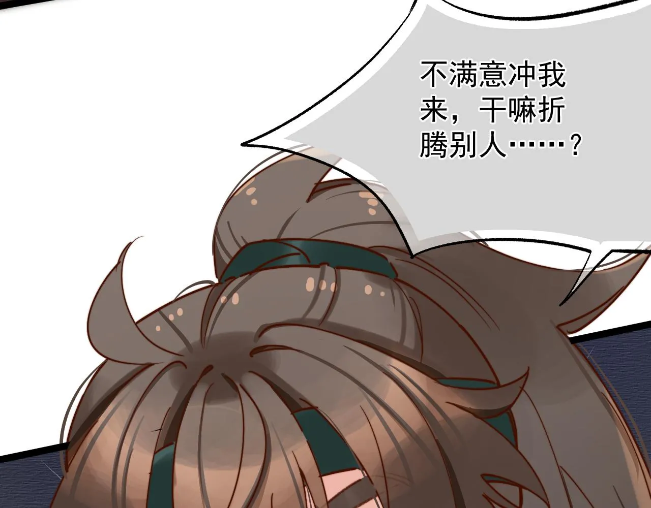 唐玉树，救救我！ 第82页