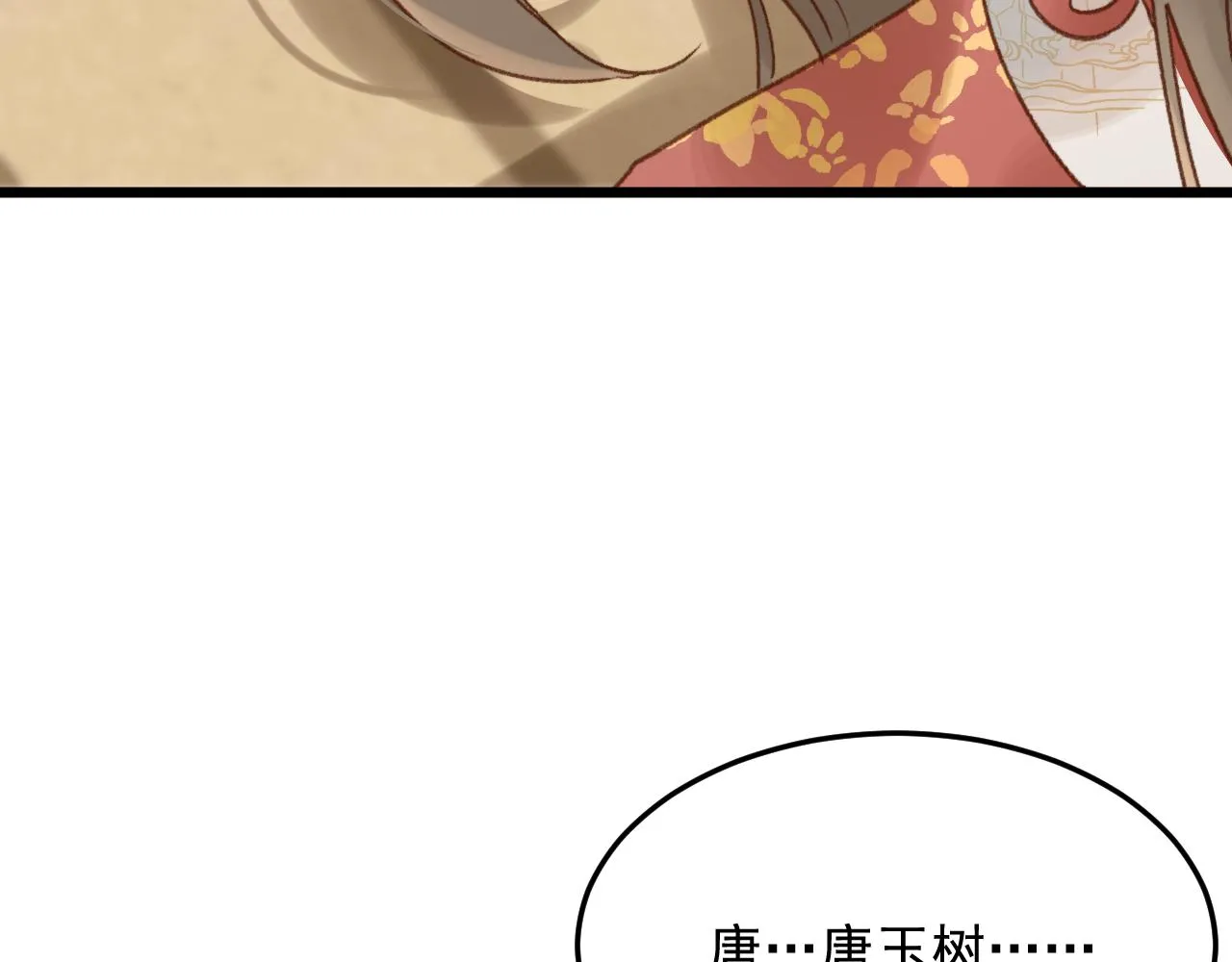 唐玉树，救救我！ 第89页