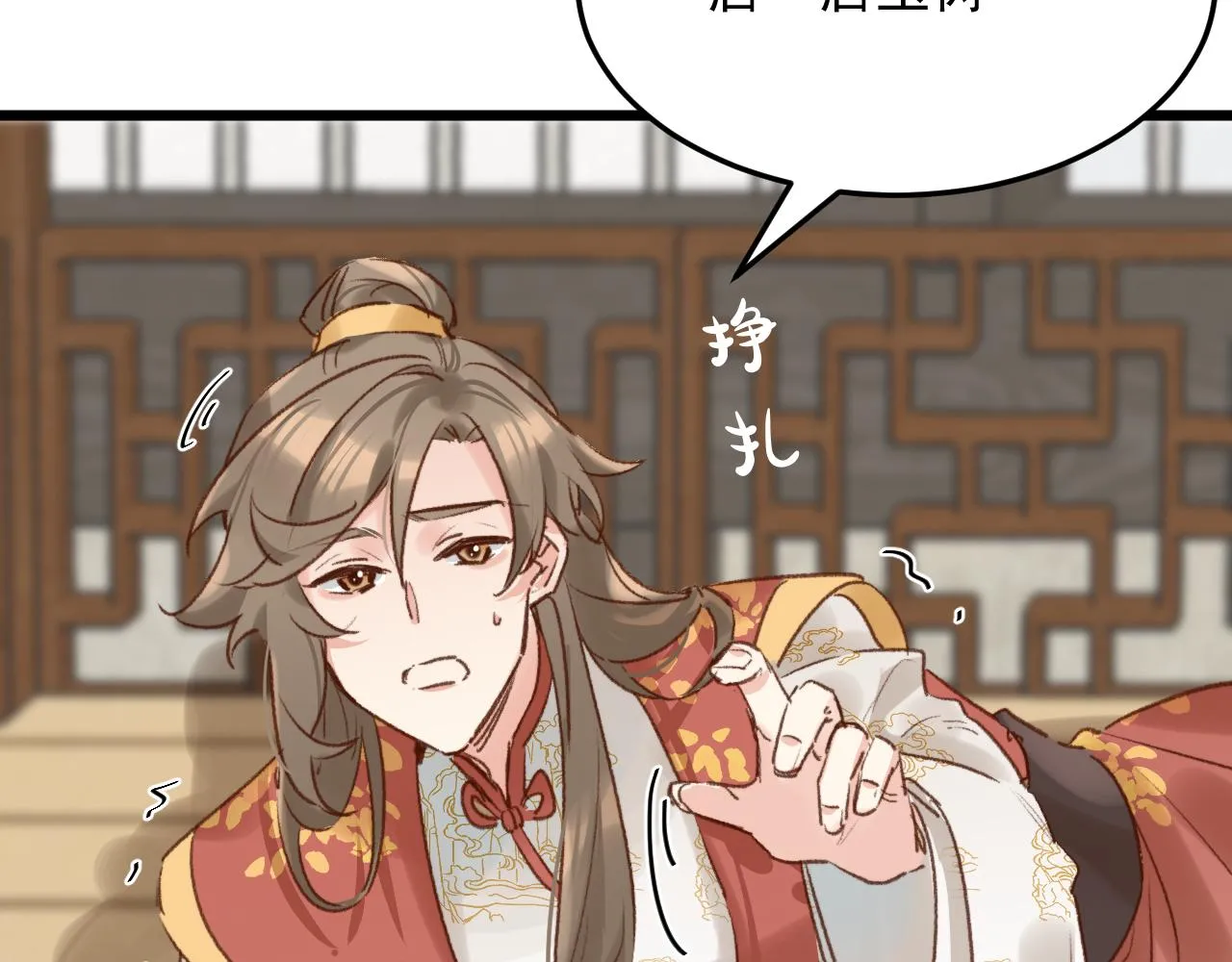 唐玉树，救救我！ 第90页