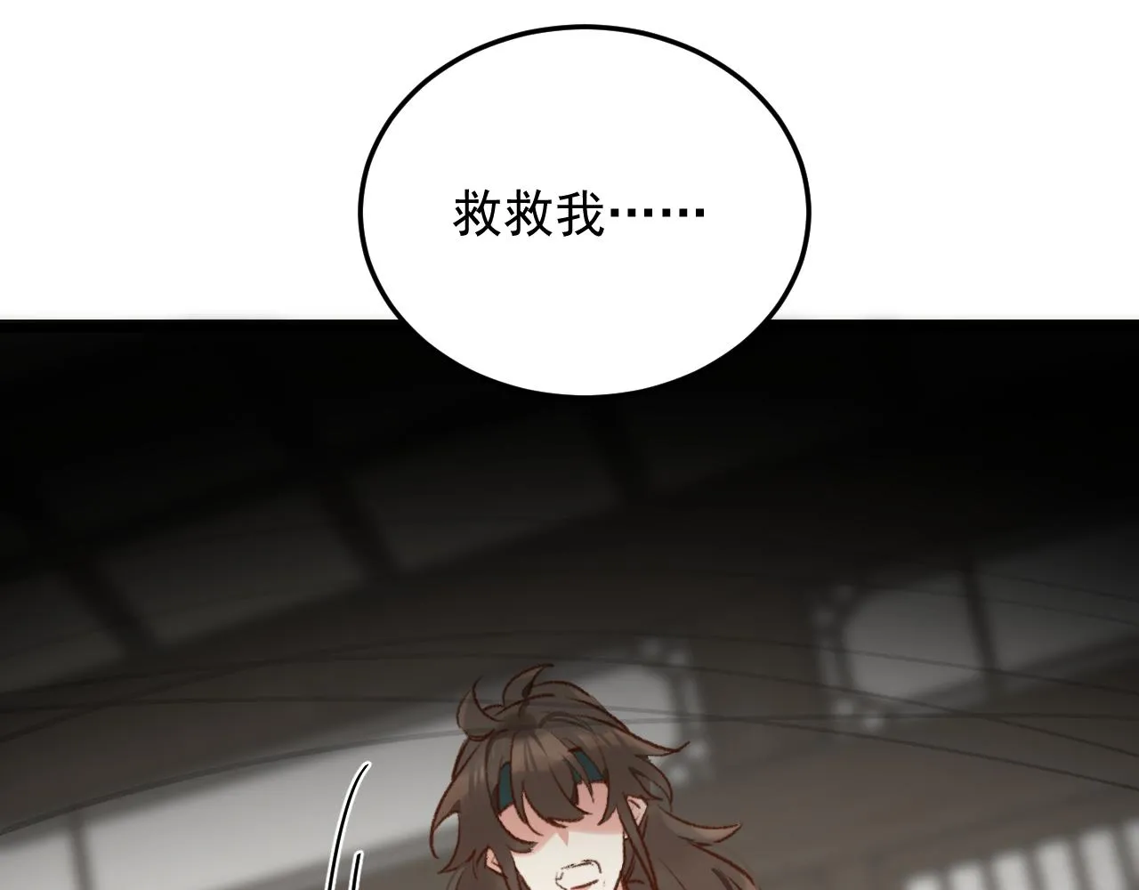 唐玉树，救救我！ 第92页