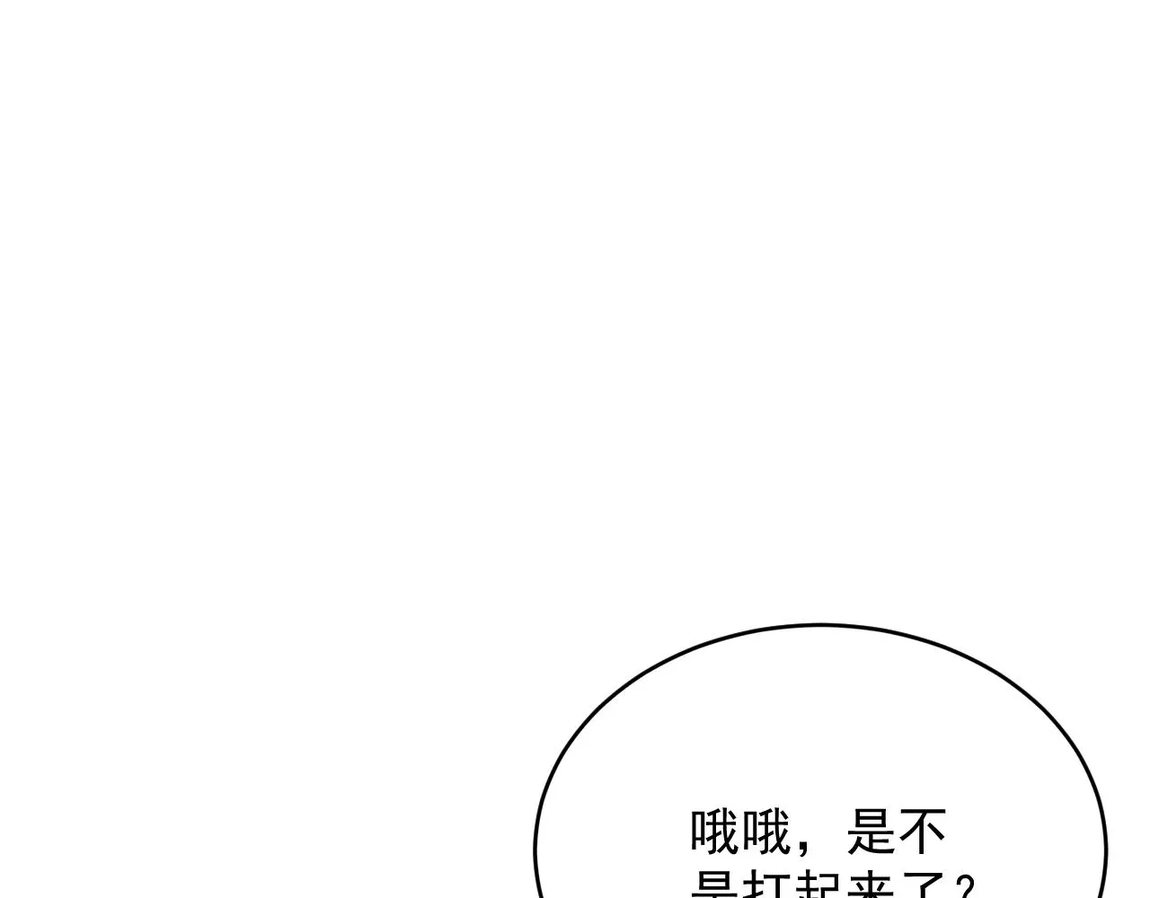 唐玉树，救救我！ 第95页