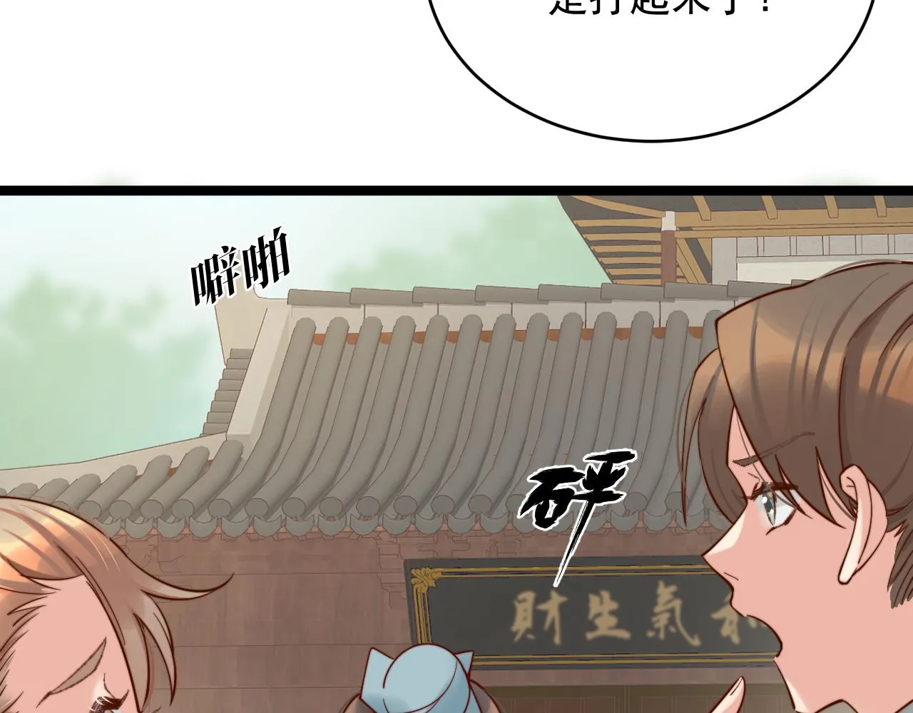 唐玉树，救救我！ 第96页