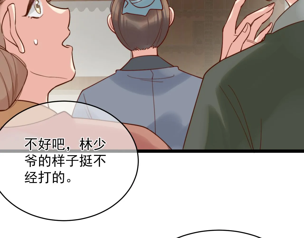 唐玉树，救救我！ 第97页