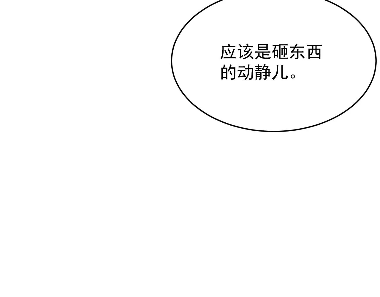 唐玉树，救救我！ 第98页