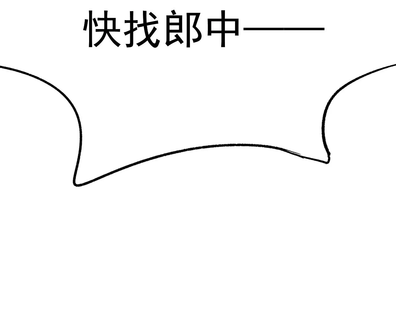 唐玉树，救救我！ 第105页