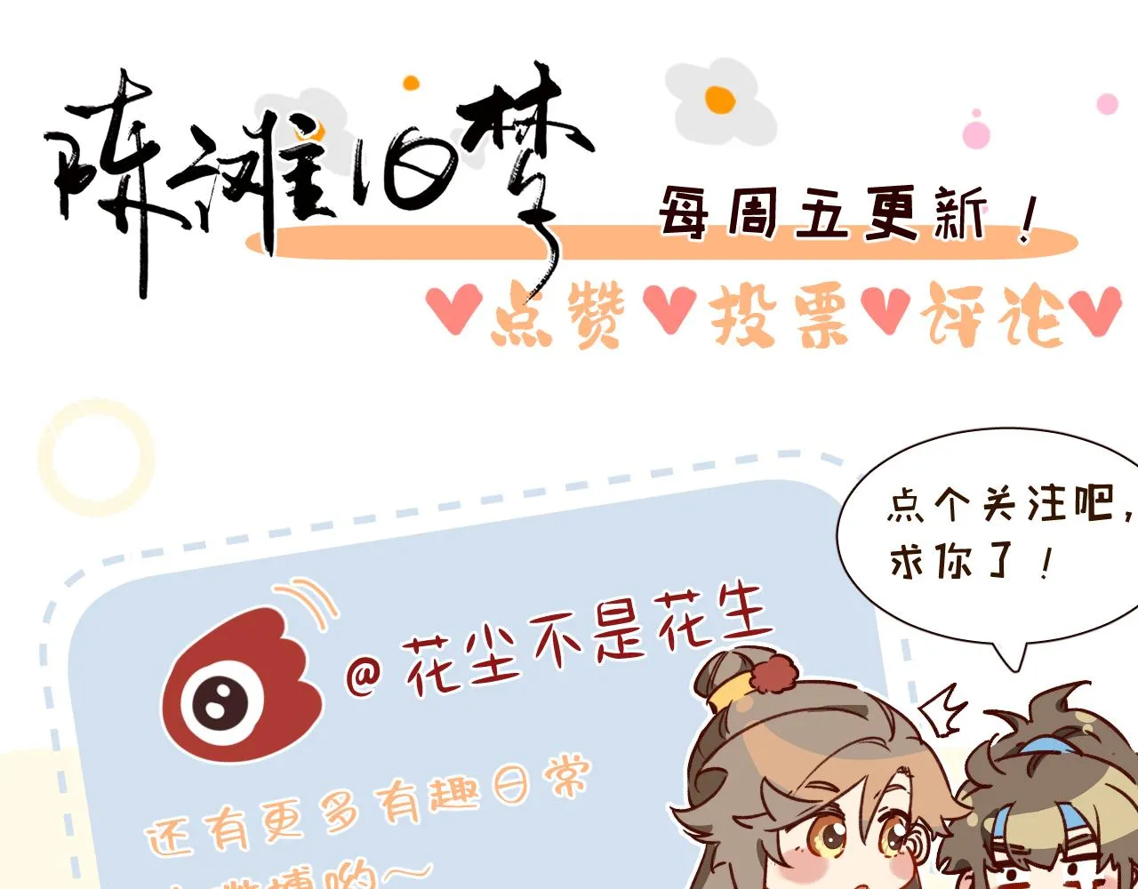 唐玉树，救救我！ 第111页