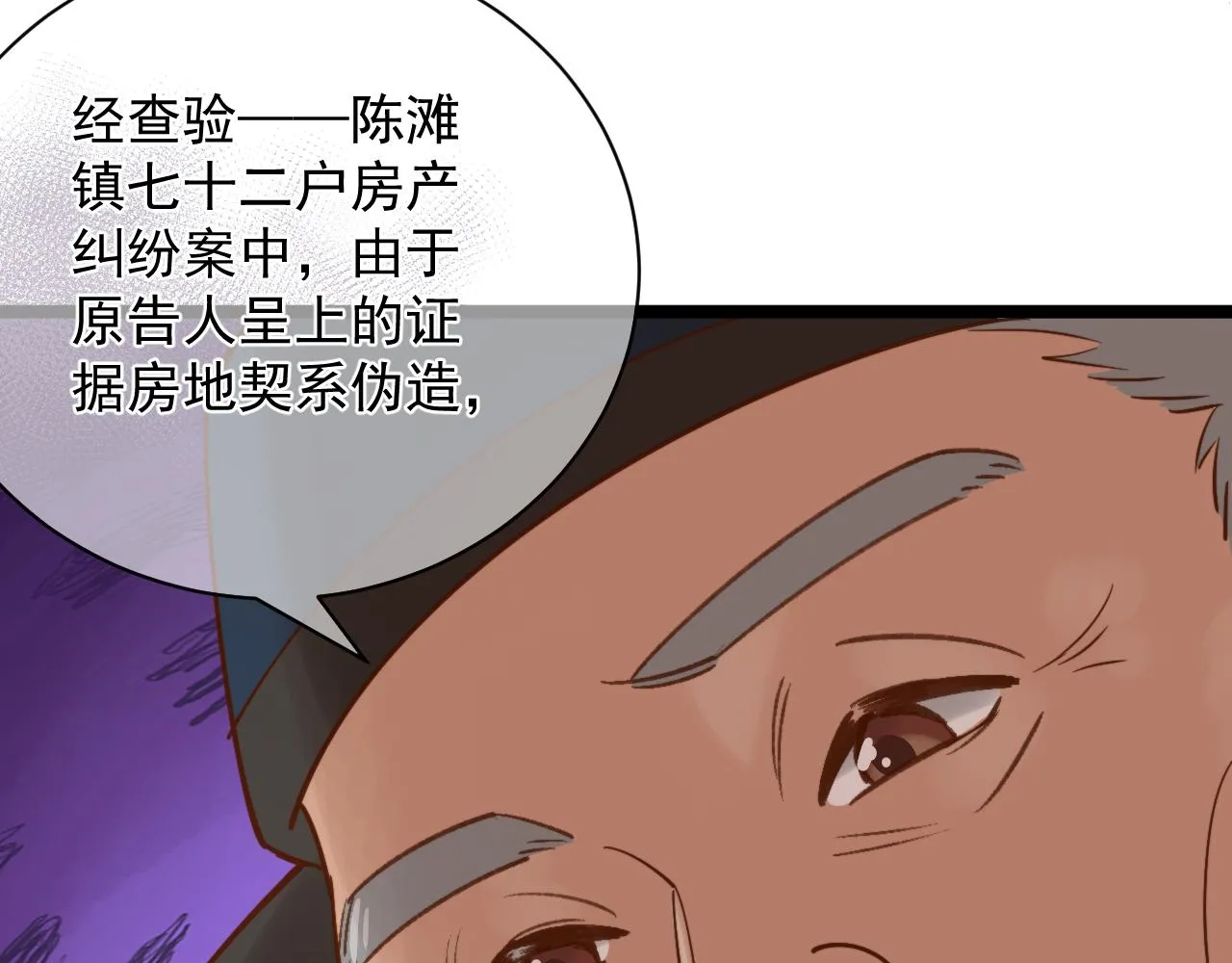丢大脸了！ 第8页