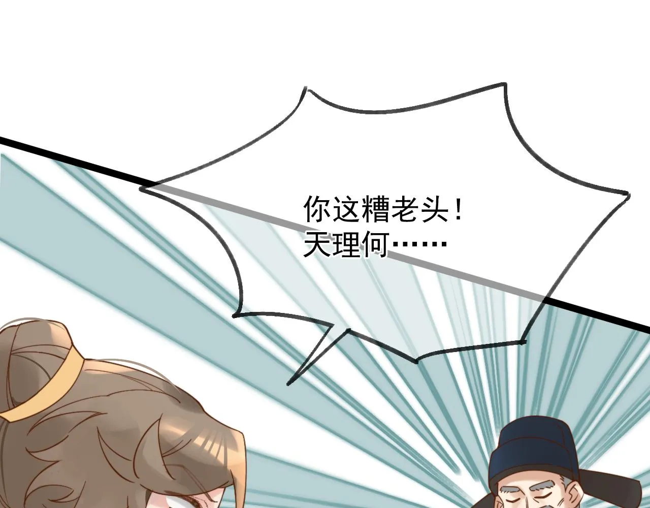 丢大脸了！ 第13页