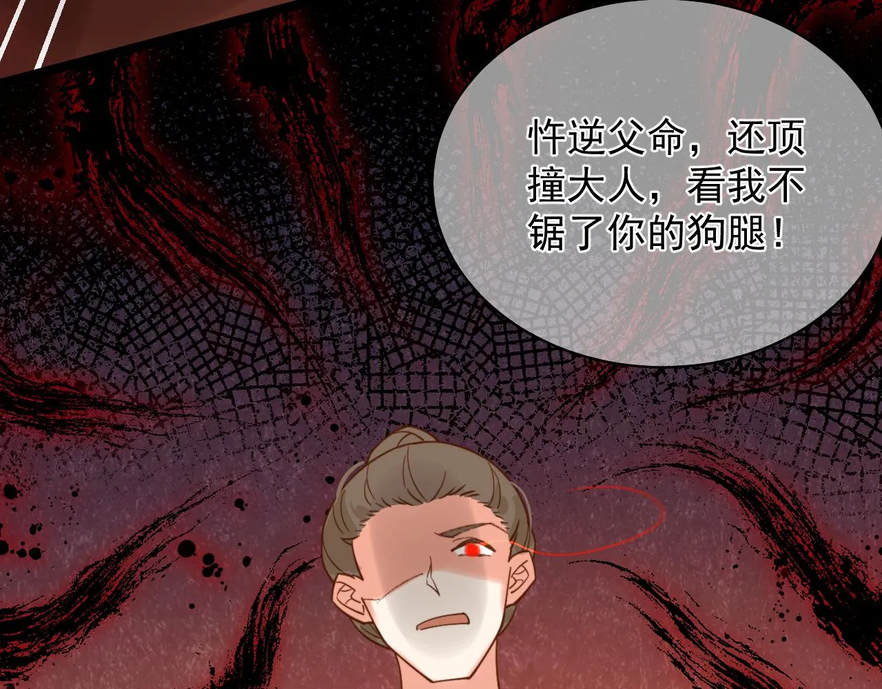 丢大脸了！ 第20页