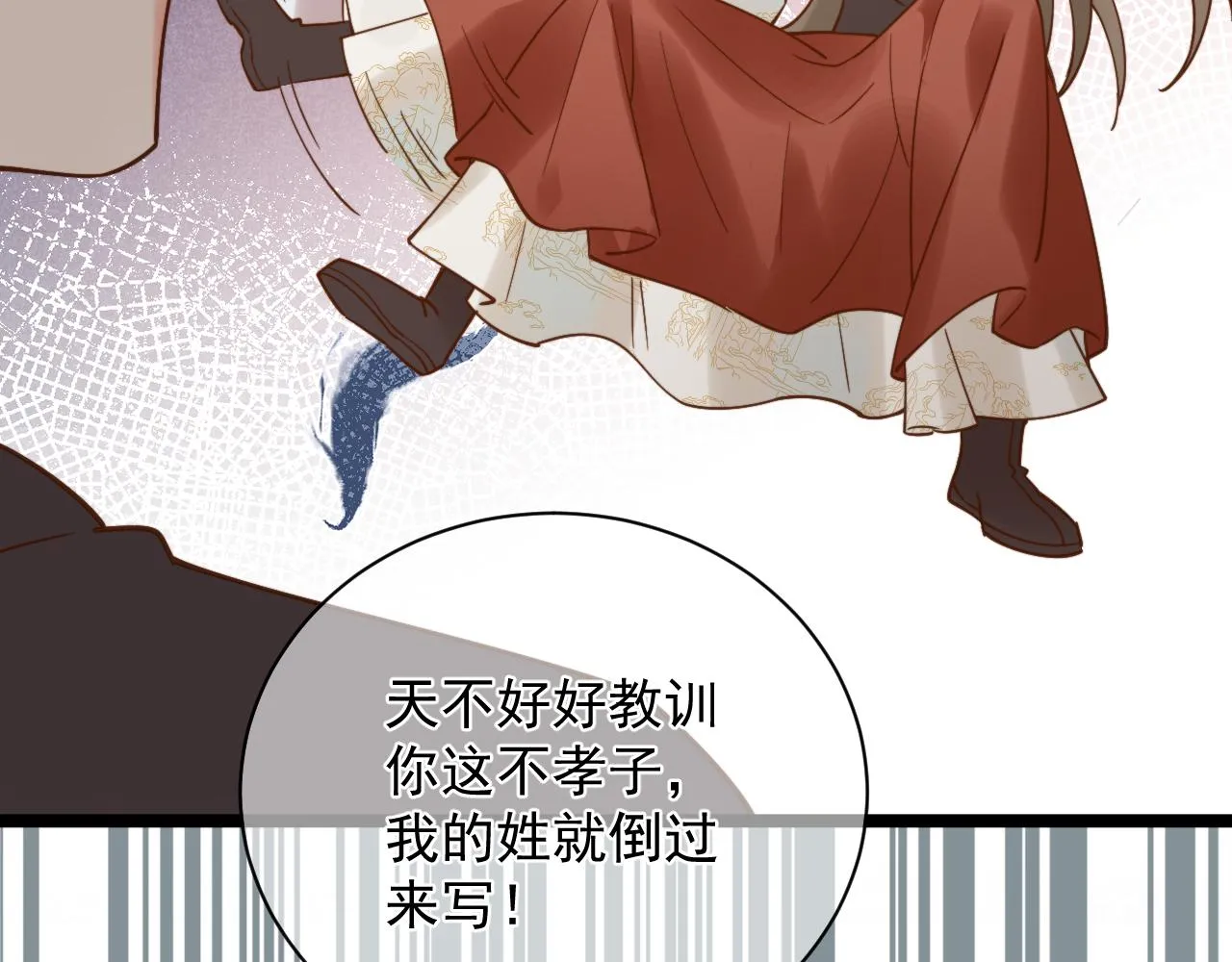 丢大脸了！ 第24页