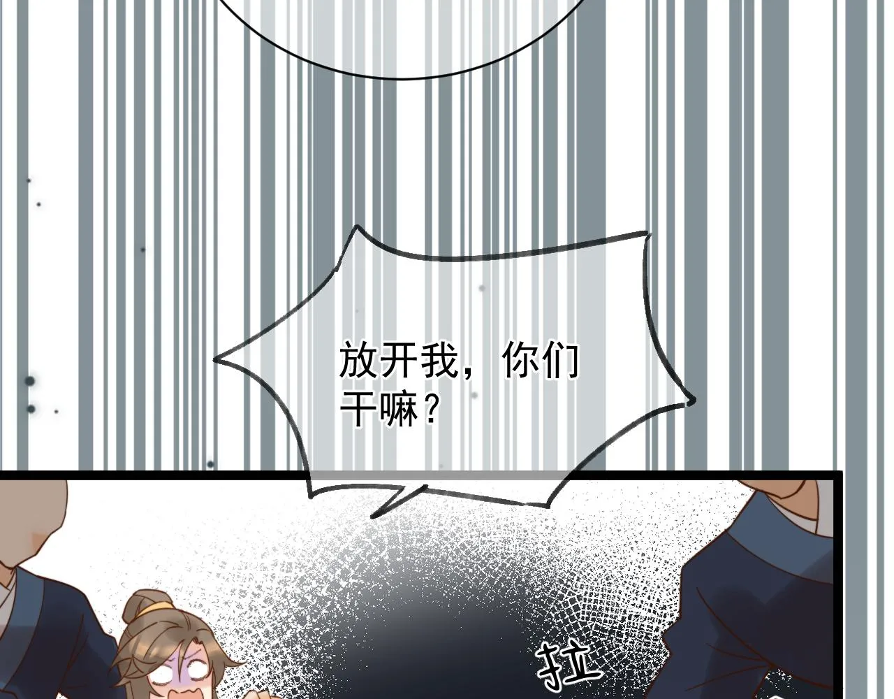 丢大脸了！ 第25页