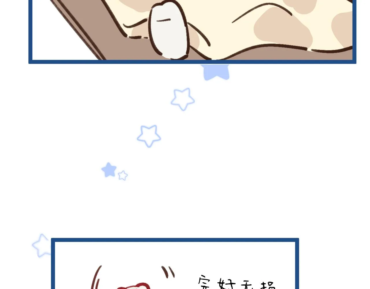 丢大脸了！ 第34页