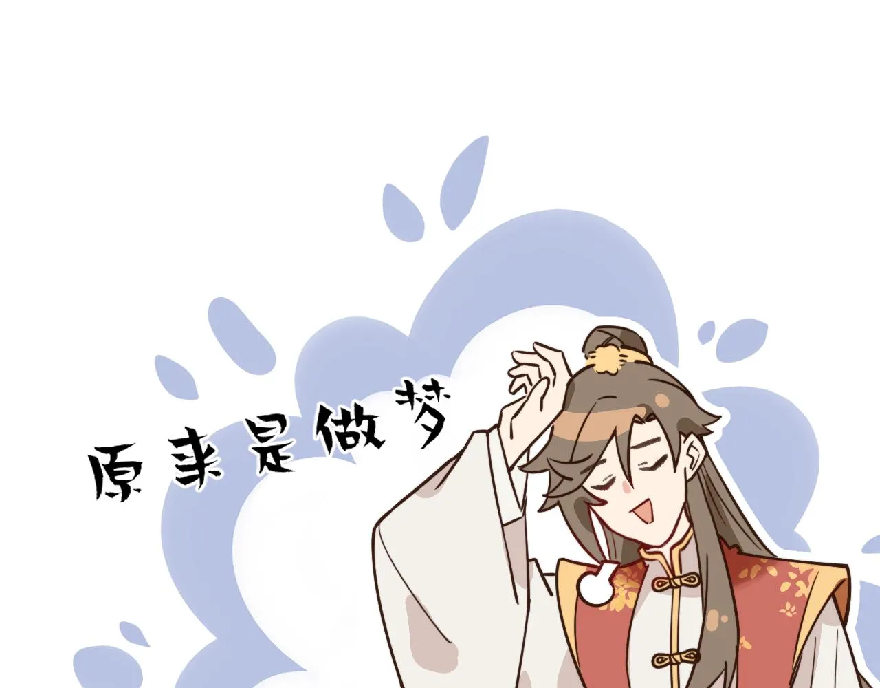 丢大脸了！ 第36页