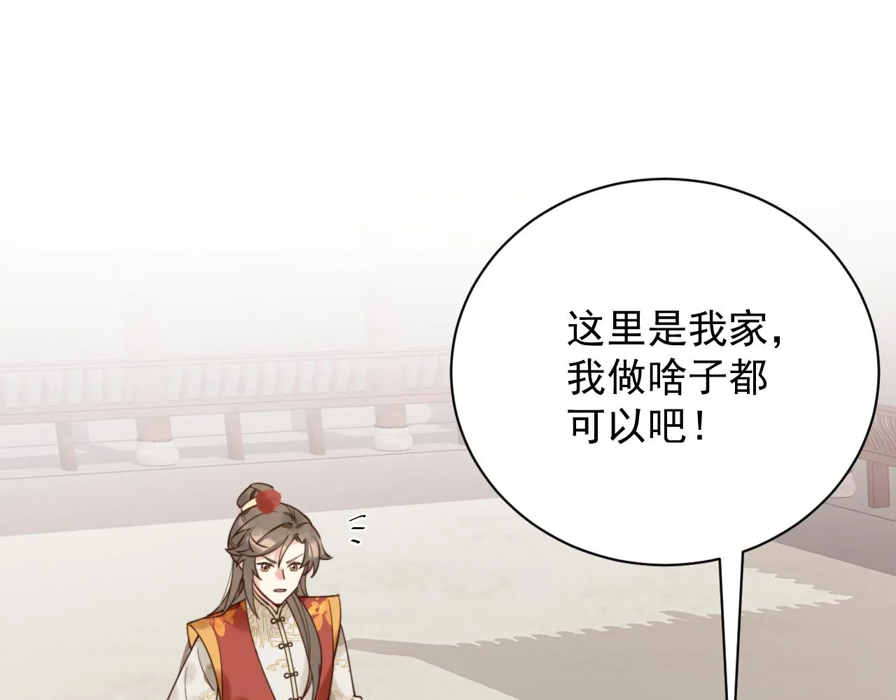 丢大脸了！ 第55页
