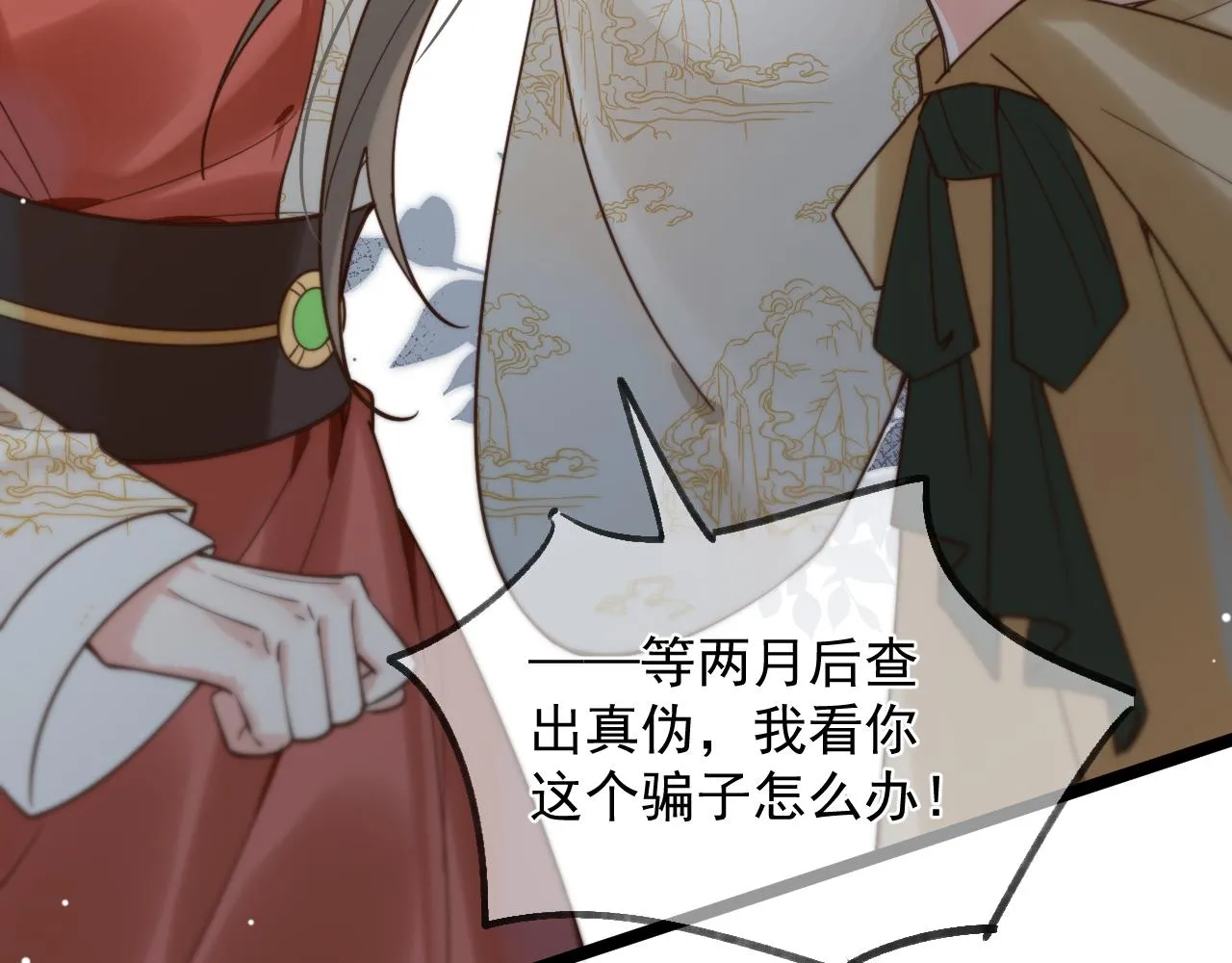 丢大脸了！ 第61页