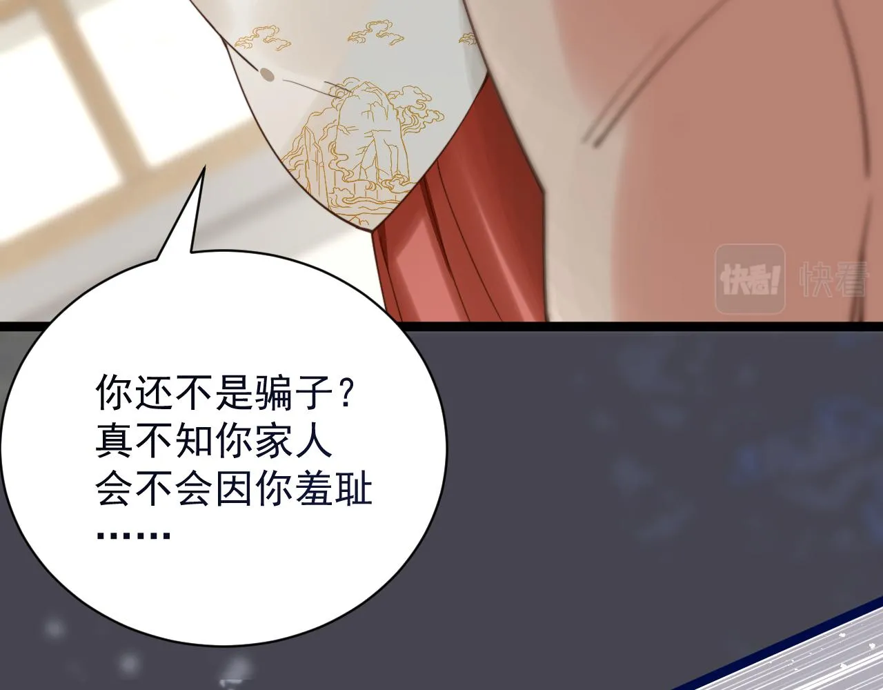 丢大脸了！ 第66页