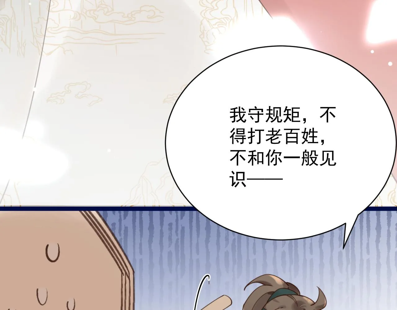 丢大脸了！ 第74页