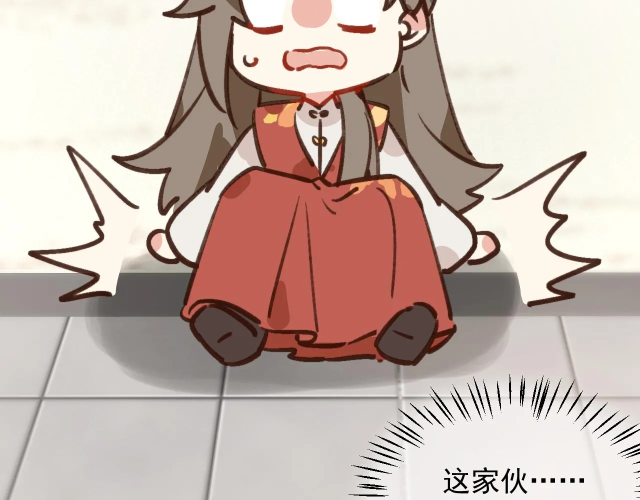 丢大脸了！ 第82页