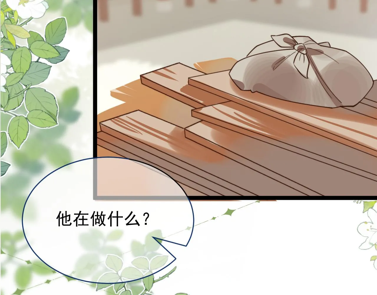 丢大脸了！ 第84页