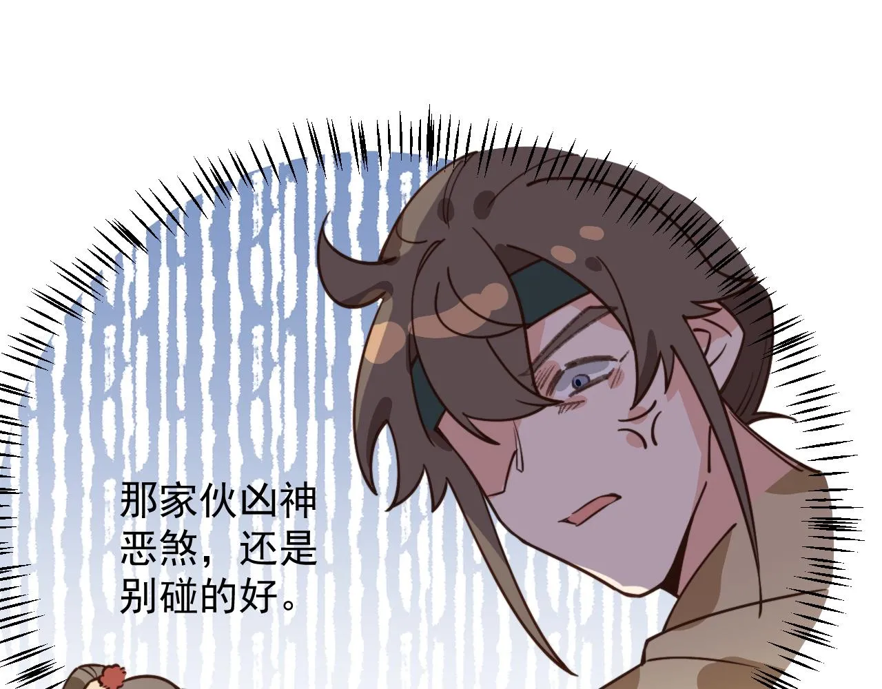 丢大脸了！ 第88页
