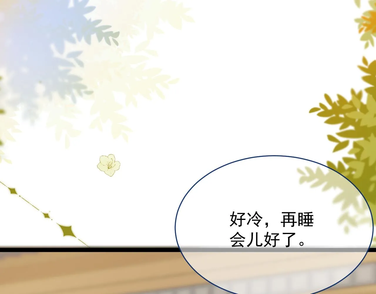 丢大脸了！ 第90页