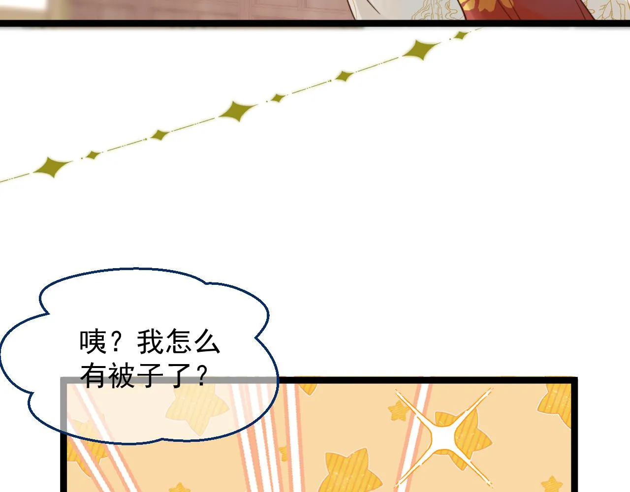 丢大脸了！ 第92页