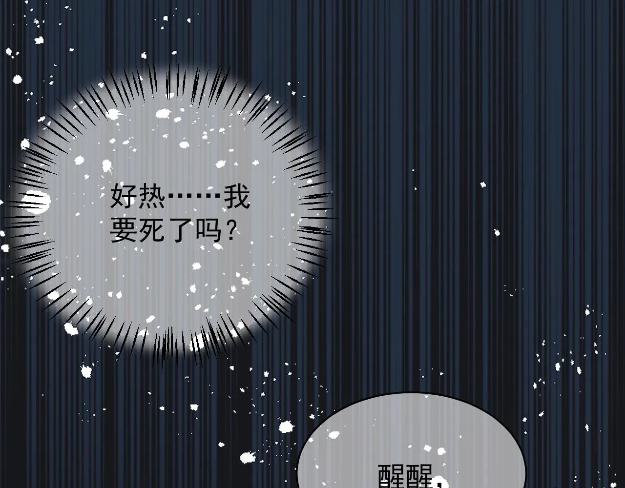 丢大脸了！ 第97页