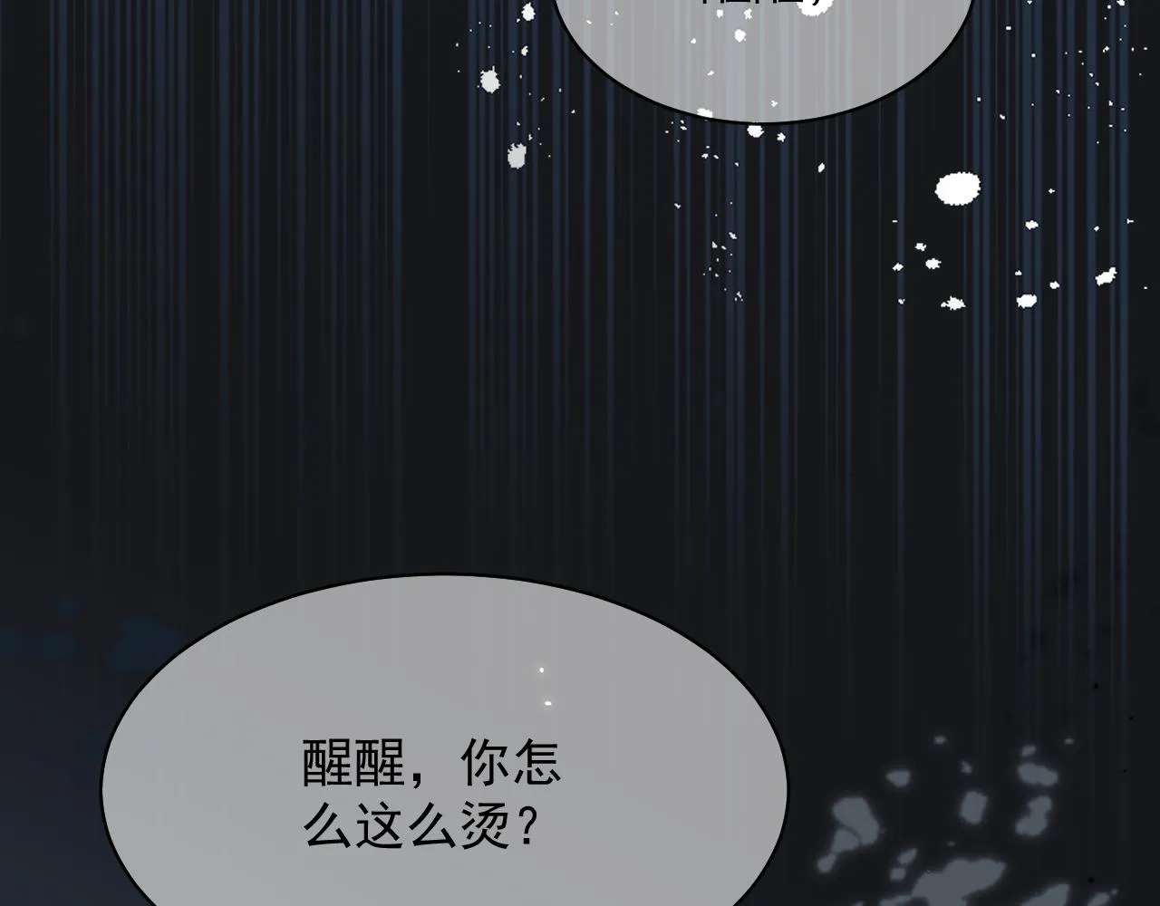 丢大脸了！ 第98页